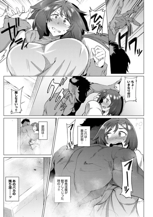 メス肉密着日和 【デジタル特装版】[作]ヲカシヤ/〈エロ漫画〉 試し読みサンプル 9ページ目