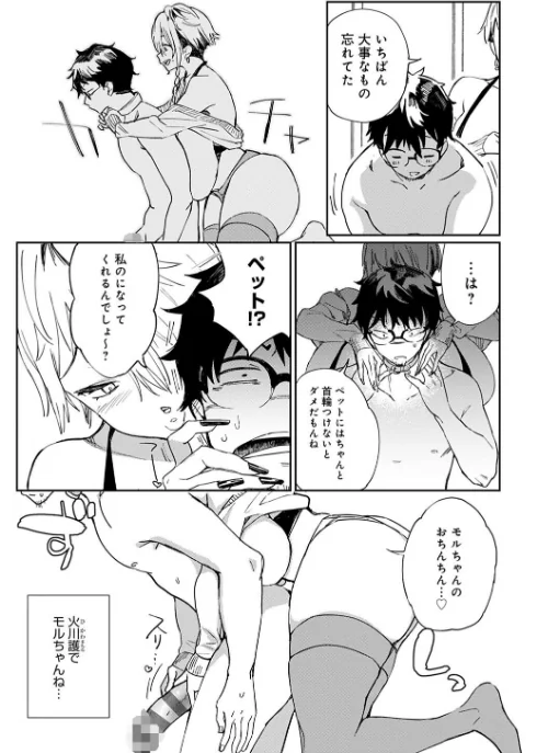 ぱいぱいマシマシギャルビッチ 【デジタル特装版】[作]あちゅむち/〈エロ漫画〉 試し読みサンプル 15ページ目