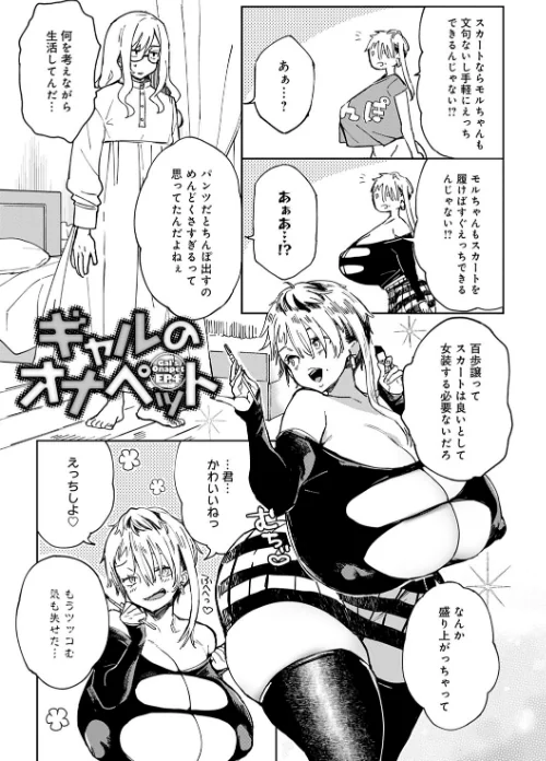 ぱいぱいマシマシギャルビッチ 【デジタル特装版】[作]あちゅむち/〈エロ漫画〉 試し読みサンプル 21ページ目