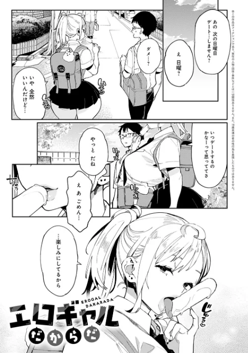 ぱいぱいマシマシギャルビッチ 【デジタル特装版】[作]あちゅむち/〈エロ漫画〉 試し読みサンプル 24ページ目