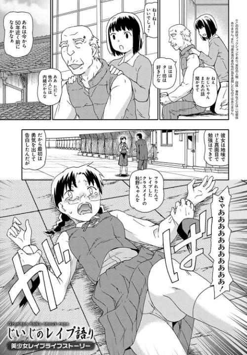 孫娘という名の肉便器【デジタル特装版】[作]茶否/〈エロ漫画〉 試し読みサンプル 3ページ目