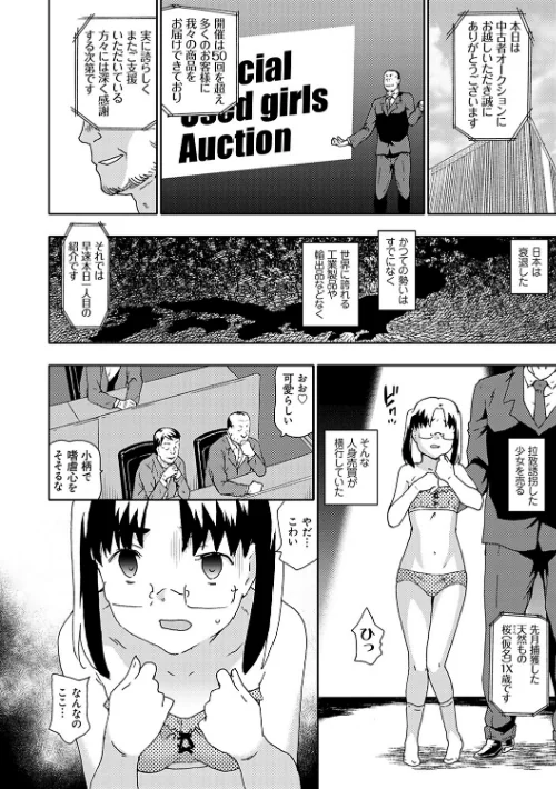孫娘という名の肉便器【デジタル特装版】[作]茶否/〈エロ漫画〉 試し読みサンプル 6ページ目