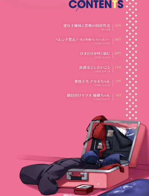 従順ナデシコ 【デジタル特装版】[作]文雅/〈エロ漫画〉 試し読みサンプル 2ページ目