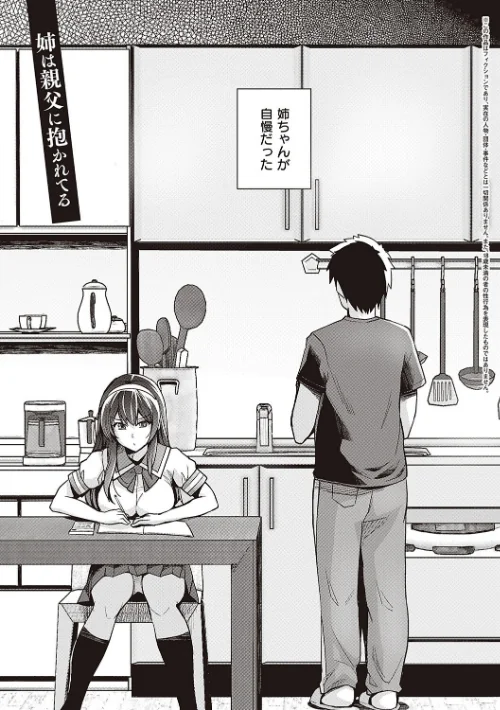 姉は親父に抱かれてる 【デジタル特装版】[作]はるきち/〈エロ漫画〉 試し読みサンプル 3ページ目