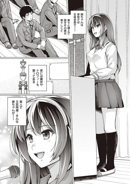 姉は親父に抱かれてる 【デジタル特装版】[作]はるきち/〈エロ漫画〉 試し読みサンプル 4ページ目