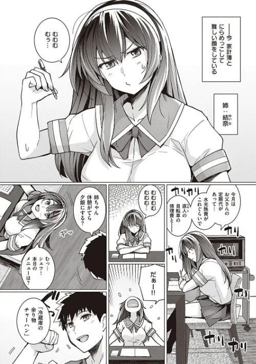 姉は親父に抱かれてる 【デジタル特装版】[作]はるきち/〈エロ漫画〉 試し読みサンプル 5ページ目