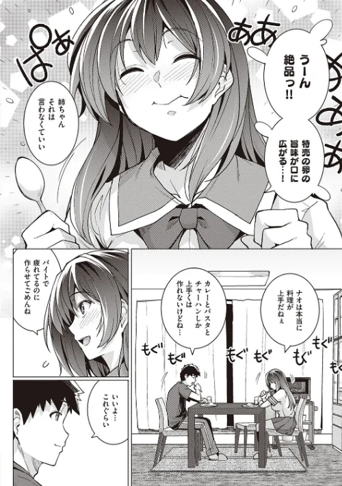 姉は親父に抱かれてる 【デジタル特装版】[作]はるきち/〈エロ漫画〉 試し読みサンプル 6ページ目