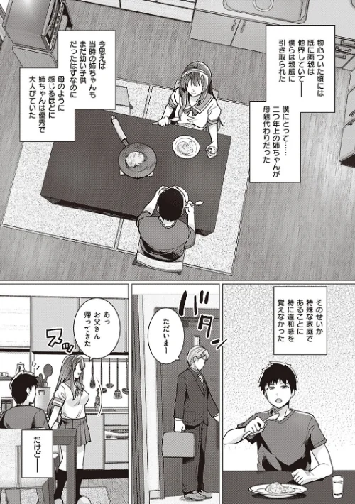 姉は親父に抱かれてる 【デジタル特装版】[作]はるきち/〈エロ漫画〉 試し読みサンプル 7ページ目