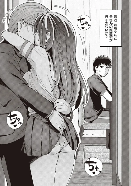 姉は親父に抱かれてる 【デジタル特装版】[作]はるきち/〈エロ漫画〉 試し読みサンプル 8ページ目