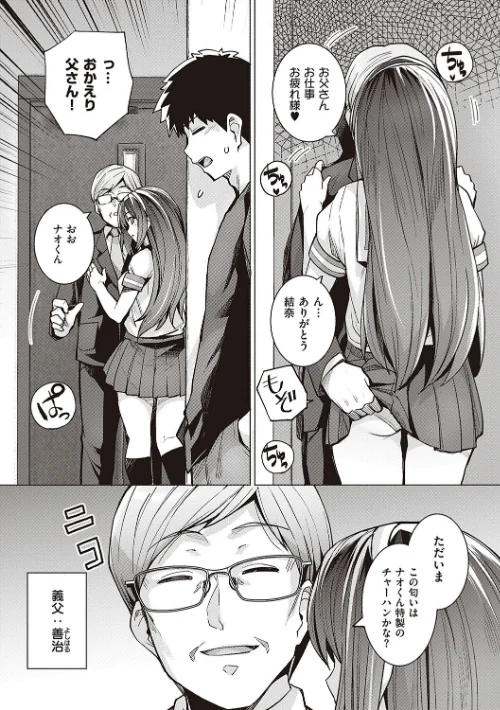 姉は親父に抱かれてる 【デジタル特装版】[作]はるきち/〈エロ漫画〉 試し読みサンプル 9ページ目