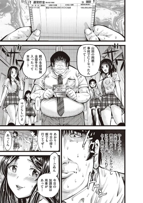 金欲学園 【デジタル特装版】[作]あきは@/〈エロ漫画〉 試し読みサンプル 7ページ目