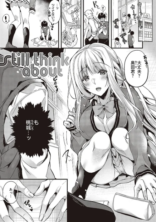 頬、濡らすように恋をして 【デジタル特装版】[作]ひなづか凉/〈エロ漫画〉 試し読みサンプル 23ページ目