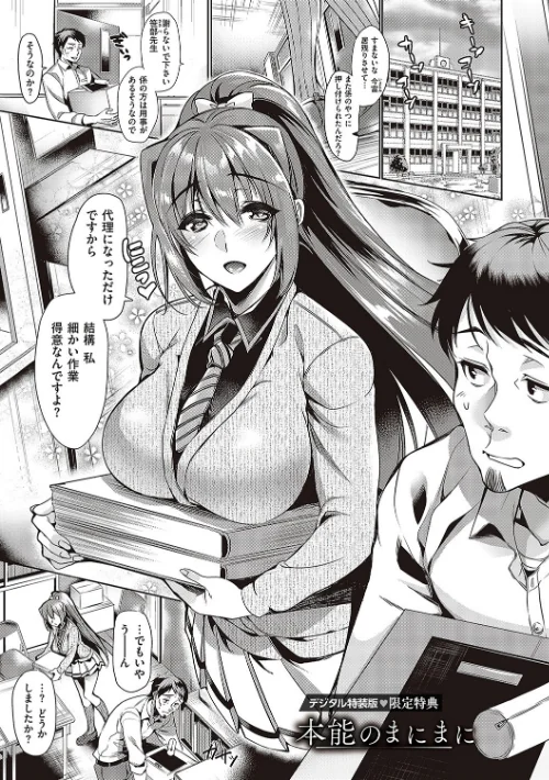 頬、濡らすように恋をして 【デジタル特装版】[作]ひなづか凉/〈エロ漫画〉 試し読みサンプル 25ページ目