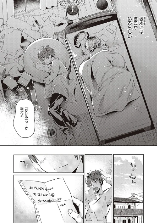 頬、濡らすように恋をして 【デジタル特装版】[作]ひなづか凉/〈エロ漫画〉 試し読みサンプル 8ページ目