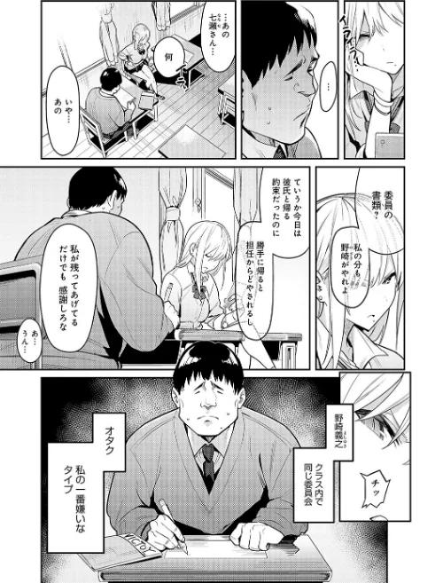 性欲つよつよ 【デジタル特装版】[作]エノキドォ/〈エロ漫画〉 試し読みサンプル 5ページ目