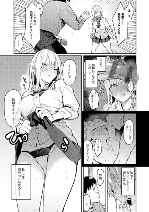 性欲つよつよ 【デジタル特装版】[作]エノキドォ/〈エロ漫画〉 試し読みサンプル 9ページ目