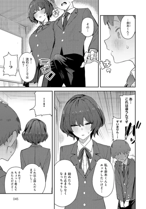 おとなしオオカミ（単話）[作]エノキドォ/〈エロ漫画〉 試し読みサンプル 3ページ目