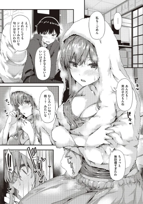 知らないこと知りたいの？[作]常磐緑/〈エロ漫画〉 試し読みサンプル 9ページ目