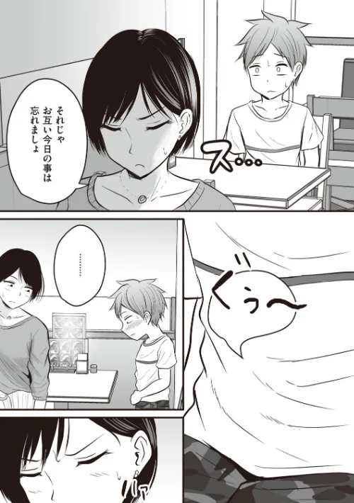 アプリでマッチングした相手は、堅物な担任女教師でした。 【デジタル特装版】[作]華火れん/〈エロ漫画〉 試し読みサンプル 11ページ目