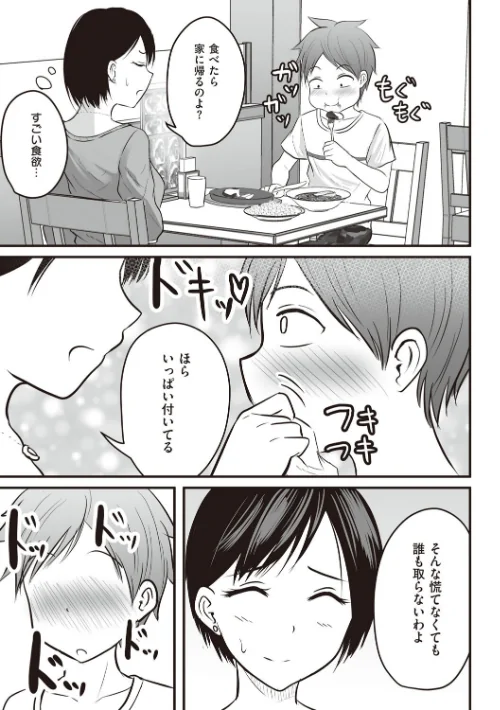 アプリでマッチングした相手は、堅物な担任女教師でした。 【デジタル特装版】[作]華火れん/〈エロ漫画〉 試し読みサンプル 12ページ目
