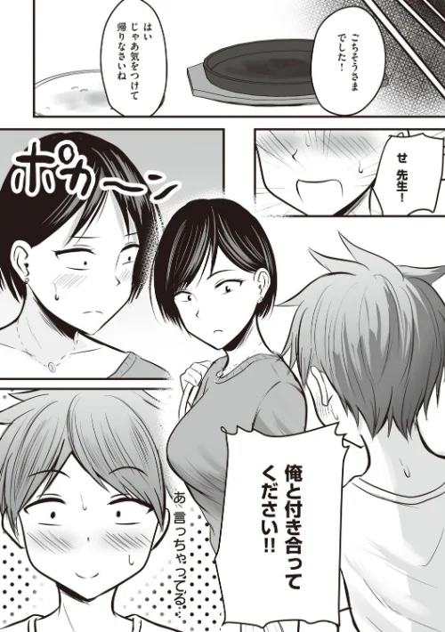 アプリでマッチングした相手は、堅物な担任女教師でした。 【デジタル特装版】[作]華火れん/〈エロ漫画〉 試し読みサンプル 13ページ目