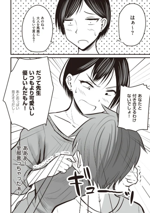 アプリでマッチングした相手は、堅物な担任女教師でした。 【デジタル特装版】[作]華火れん/〈エロ漫画〉 試し読みサンプル 14ページ目