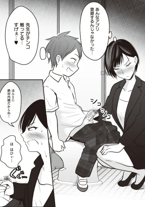 アプリでマッチングした相手は、堅物な担任女教師でした。 【デジタル特装版】[作]華火れん/〈エロ漫画〉 試し読みサンプル 15ページ目