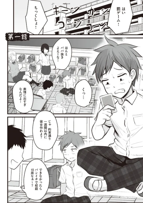 アプリでマッチングした相手は、堅物な担任女教師でした。 【デジタル特装版】[作]華火れん/〈エロ漫画〉 試し読みサンプル 3ページ目