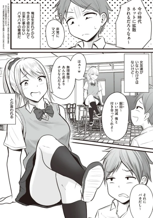 アプリでマッチングした相手は、堅物な担任女教師でした。 【デジタル特装版】[作]華火れん/〈エロ漫画〉 試し読みサンプル 4ページ目