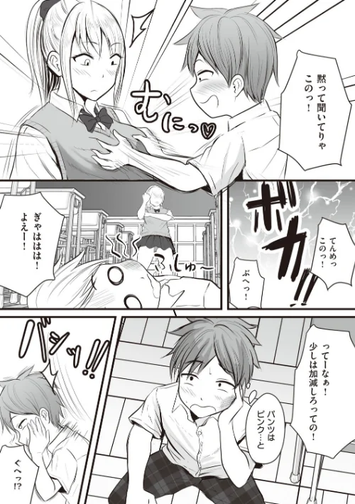 アプリでマッチングした相手は、堅物な担任女教師でした。 【デジタル特装版】[作]華火れん/〈エロ漫画〉 試し読みサンプル 5ページ目