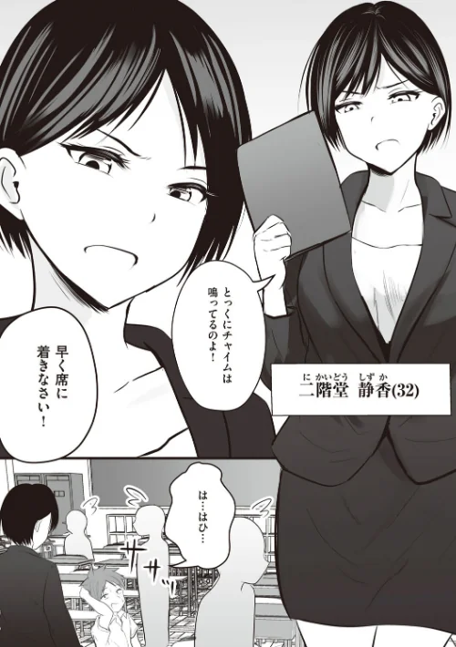 アプリでマッチングした相手は、堅物な担任女教師でした。 【デジタル特装版】[作]華火れん/〈エロ漫画〉 試し読みサンプル 6ページ目