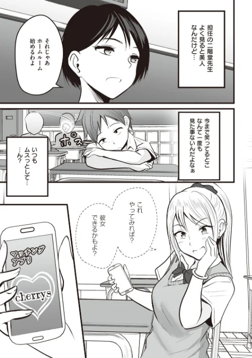 アプリでマッチングした相手は、堅物な担任女教師でした。 【デジタル特装版】[作]華火れん/〈エロ漫画〉 試し読みサンプル 7ページ目