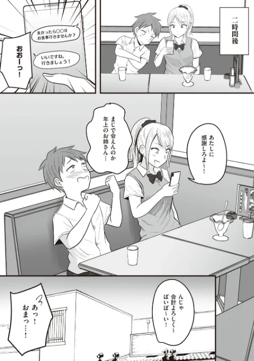 アプリでマッチングした相手は、堅物な担任女教師でした。 【デジタル特装版】[作]華火れん/〈エロ漫画〉 試し読みサンプル 8ページ目