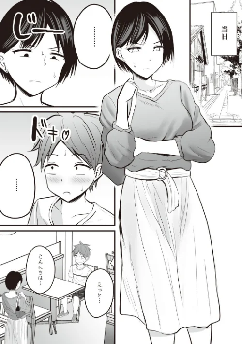 アプリでマッチングした相手は、堅物な担任女教師でした。 【デジタル特装版】[作]華火れん/〈エロ漫画〉 試し読みサンプル 9ページ目