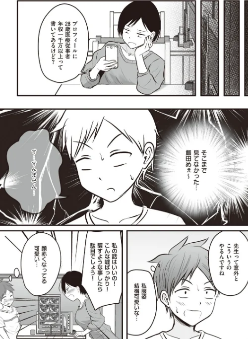 アプリでマッチングした相手は、堅物な担任女教師でした。 【デジタル特装版】[作]華火れん/〈エロ漫画〉 試し読みサンプル 10ページ目