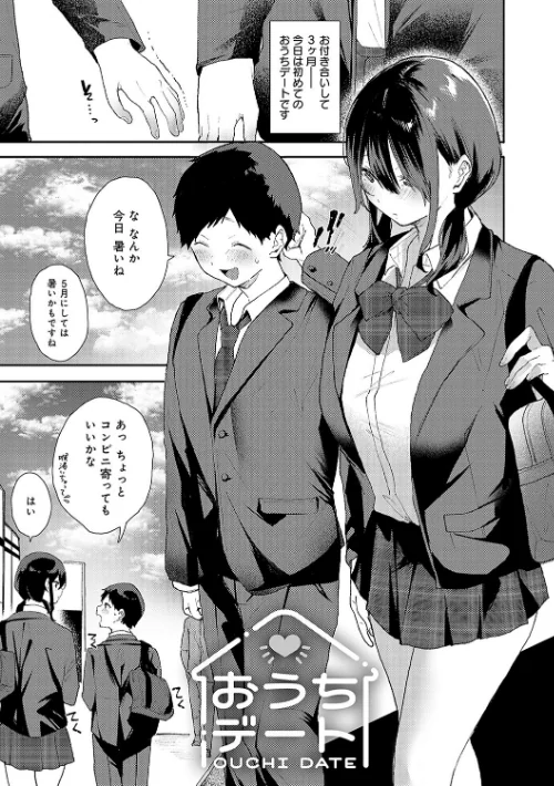 ずっとこのまま… 【デジタル特装版】[作]やまこんぶ/〈エロ漫画〉 試し読みサンプル 19ページ目