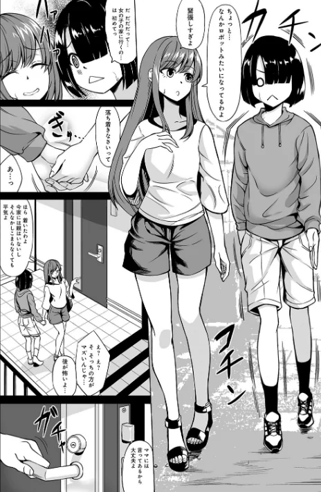 Aカップの彼女よりJカップの黒ギャルの方が良いよね？ 【デジタル特装版】[作]kinntarou/〈エロ漫画〉 試し読みサンプル 4ページ目