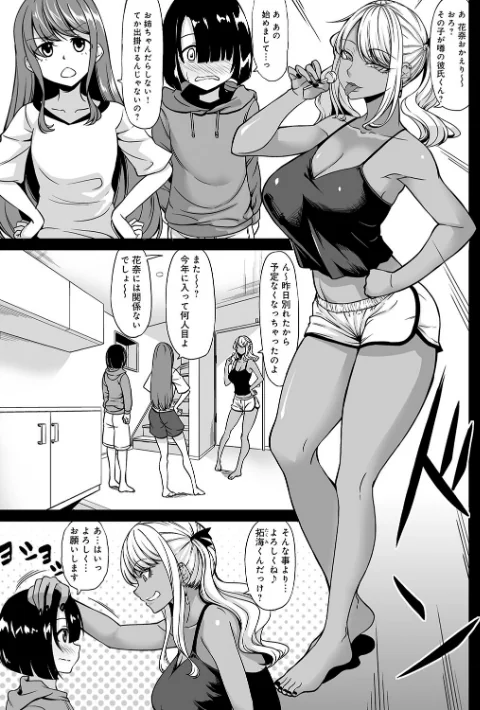 Aカップの彼女よりJカップの黒ギャルの方が良いよね？ 【デジタル特装版】[作]kinntarou/〈エロ漫画〉 試し読みサンプル 5ページ目