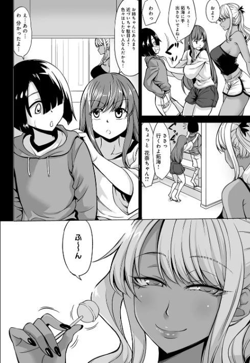 Aカップの彼女よりJカップの黒ギャルの方が良いよね？ 【デジタル特装版】[作]kinntarou/〈エロ漫画〉 試し読みサンプル 6ページ目