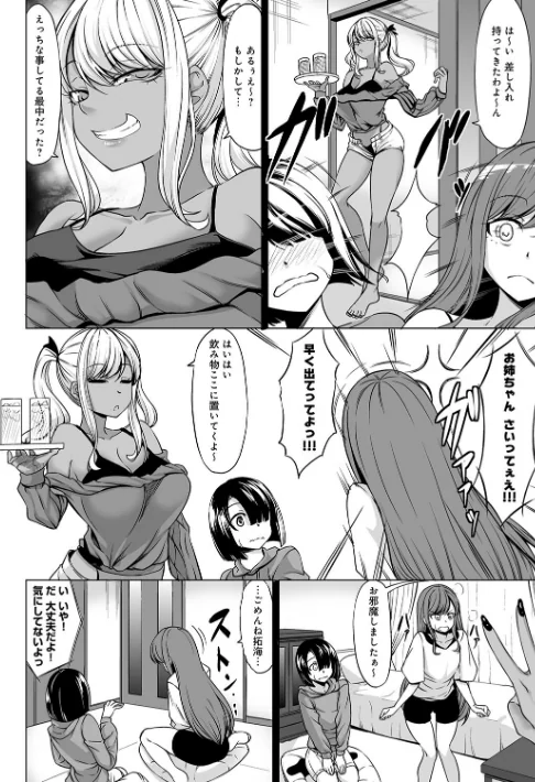 Aカップの彼女よりJカップの黒ギャルの方が良いよね？ 【デジタル特装版】[作]kinntarou/〈エロ漫画〉 試し読みサンプル 8ページ目