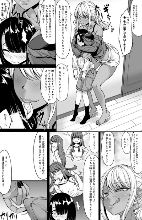 Aカップの彼女よりJカップの黒ギャルの方が良いよね？ 【デジタル特装版】[作]kinntarou/〈エロ漫画〉 試し読みサンプル 10ページ目
