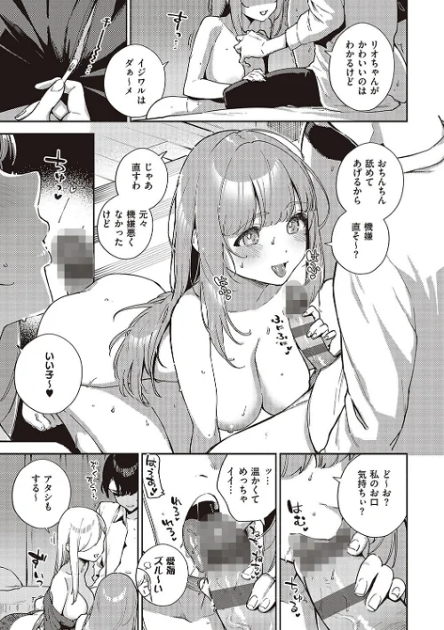 ビター・スイート・コンプレックス 【デジタル特装版】[作]ヘリを/〈エロ漫画〉 試し読みサンプル 11ページ目
