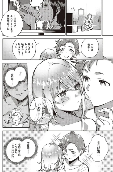 ビター・スイート・コンプレックス 【デジタル特装版】[作]ヘリを/〈エロ漫画〉 試し読みサンプル 14ページ目