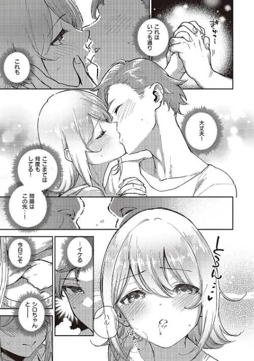 ビター・スイート・コンプレックス 【デジタル特装版】[作]ヘリを/〈エロ漫画〉 試し読みサンプル 15ページ目