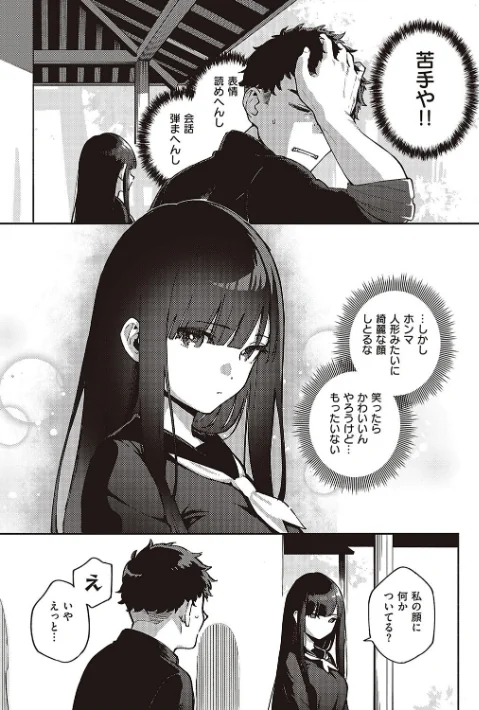 ビター・スイート・コンプレックス 【デジタル特装版】[作]ヘリを/〈エロ漫画〉 試し読みサンプル 19ページ目