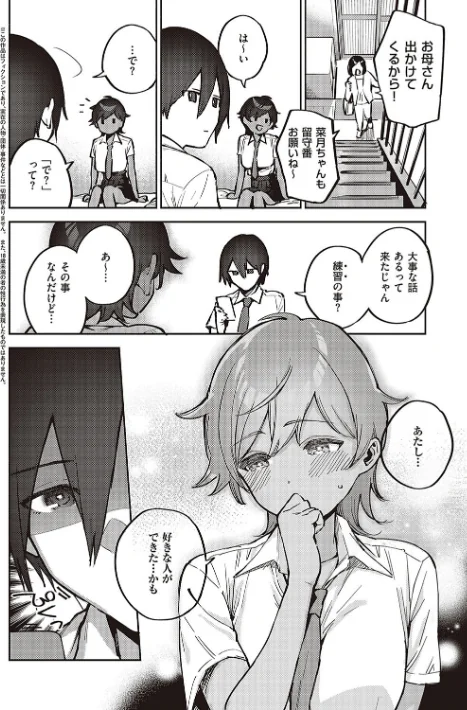ビター・スイート・コンプレックス 【デジタル特装版】[作]ヘリを/〈エロ漫画〉 試し読みサンプル 22ページ目