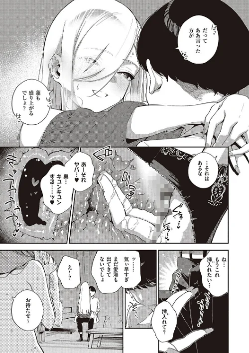ビター・スイート・コンプレックス 【デジタル特装版】[作]ヘリを/〈エロ漫画〉 試し読みサンプル 9ページ目