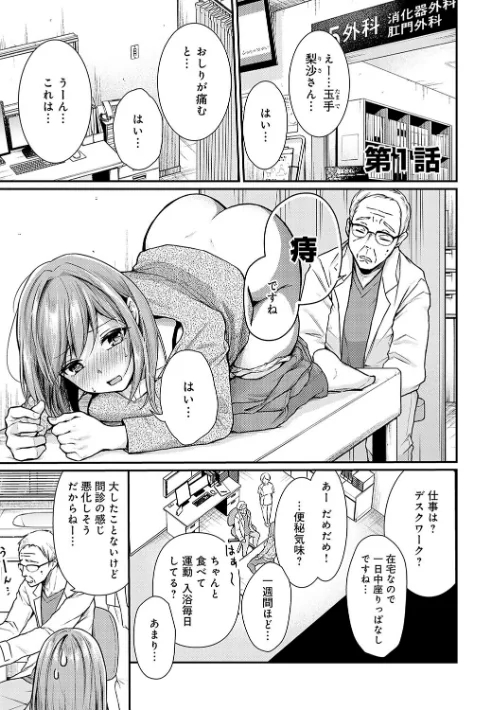 乳淫性活！ 【コミックス版】【デジタル特装版】[作]梅楓味/〈エロ漫画〉 試し読みサンプル 3ページ目