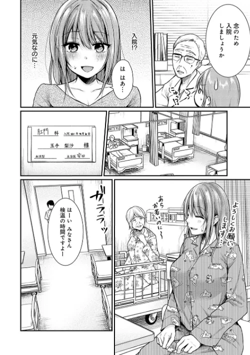 乳淫性活！ 【コミックス版】【デジタル特装版】[作]梅楓味/〈エロ漫画〉 試し読みサンプル 4ページ目