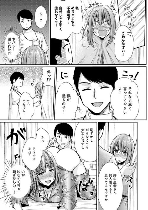 乳淫性活！ 【コミックス版】【デジタル特装版】[作]梅楓味/〈エロ漫画〉 試し読みサンプル 7ページ目